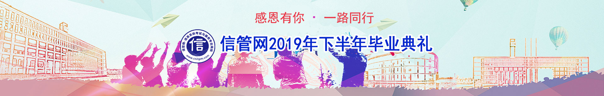 信管網(wǎng)信息系統(tǒng)項(xiàng)目管理師、系統(tǒng)集成項(xiàng)目管理工程師考試優(yōu)秀學(xué)員訪談
